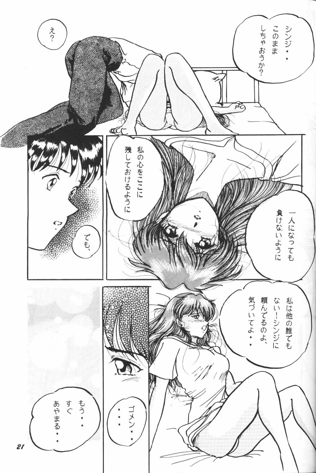 (C50) [Studio Boxer (Shima Takashi, Taka) HOHETO 13 (Neon Genesis Evangelion) page 20 full