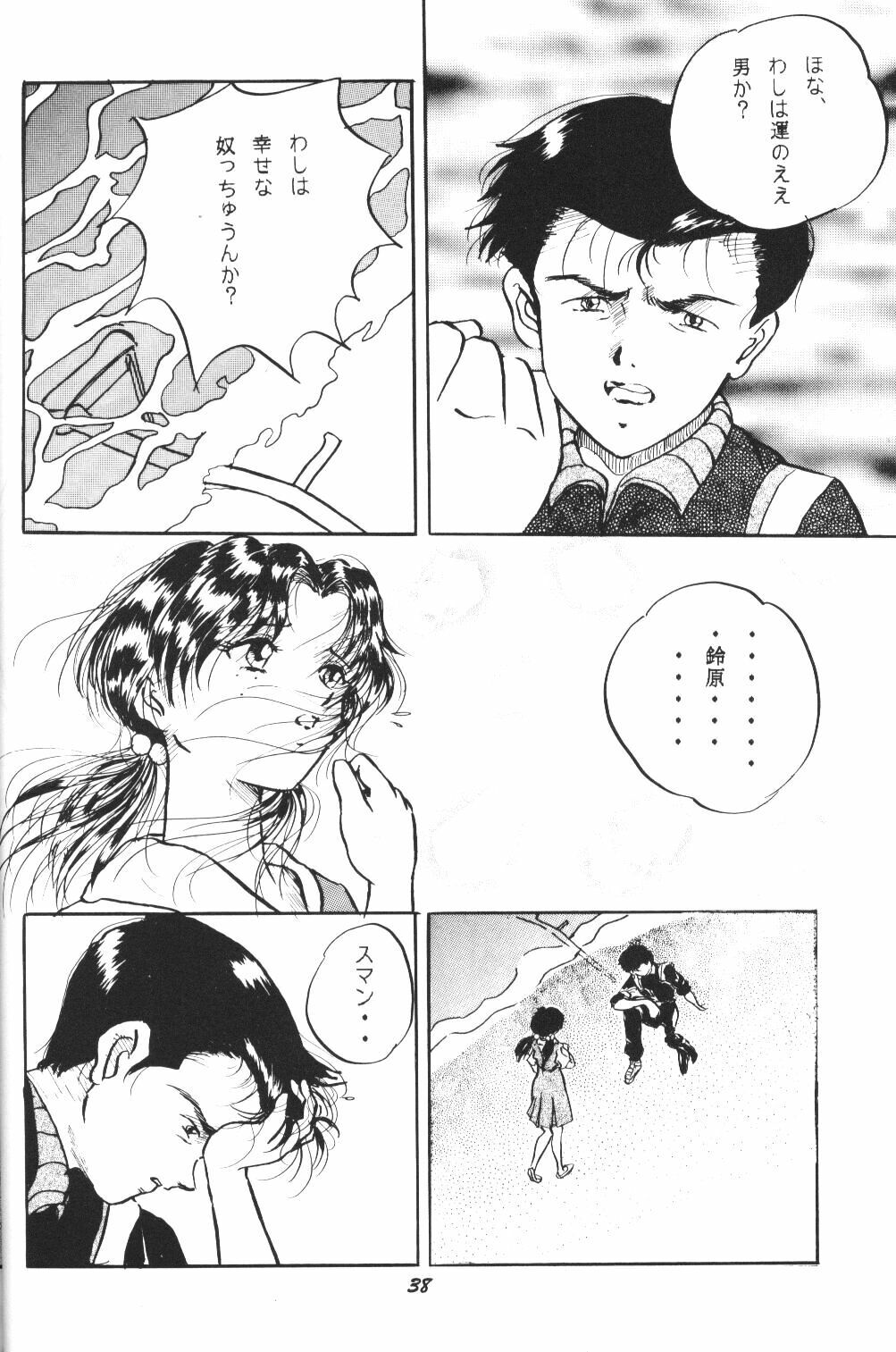 (C50) [Studio Boxer (Shima Takashi, Taka) HOHETO 13 (Neon Genesis Evangelion) page 37 full