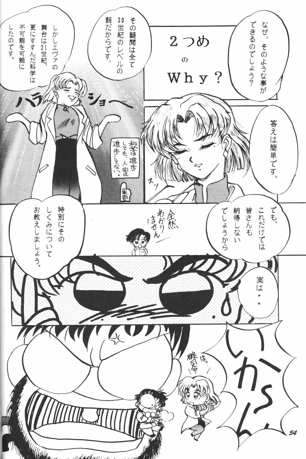 (C50) [Studio Boxer (Shima Takashi, Taka) HOHETO 13 (Neon Genesis Evangelion) page 53 full