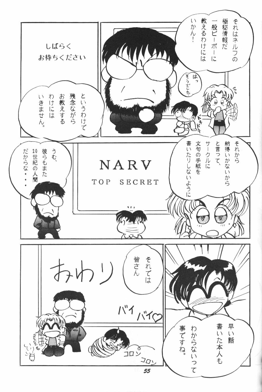 (C50) [Studio Boxer (Shima Takashi, Taka) HOHETO 13 (Neon Genesis Evangelion) page 54 full