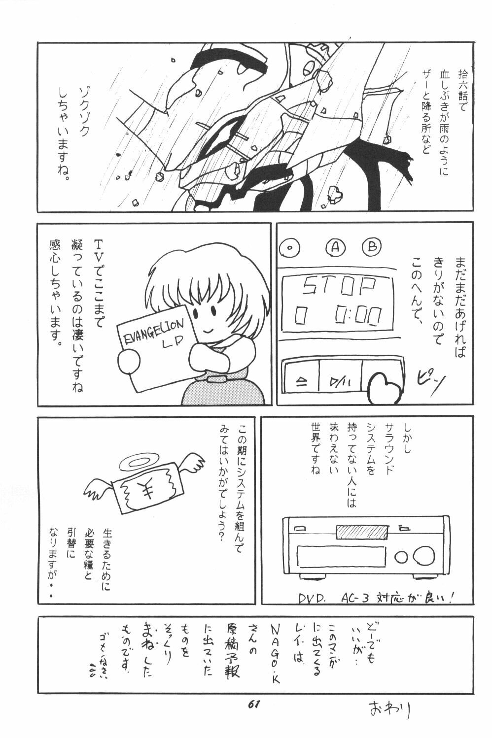 (C50) [Studio Boxer (Shima Takashi, Taka) HOHETO 13 (Neon Genesis Evangelion) page 60 full