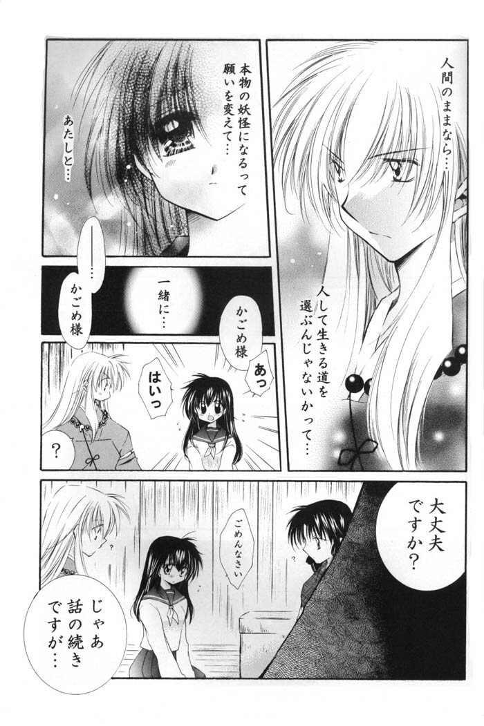 [Sakurakan (Seriou Sakura)] Neko Moe 2 (Inuyasha) page 10 full