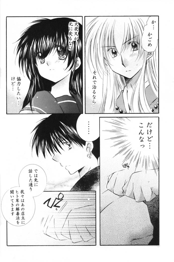 [Sakurakan (Seriou Sakura)] Neko Moe 2 (Inuyasha) page 13 full