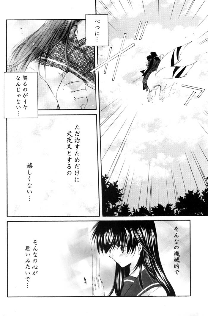 [Sakurakan (Seriou Sakura)] Neko Moe 2 (Inuyasha) page 15 full