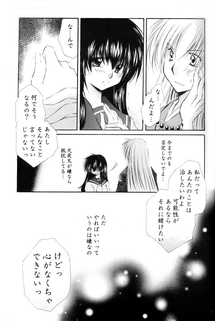 [Sakurakan (Seriou Sakura)] Neko Moe 2 (Inuyasha) page 18 full