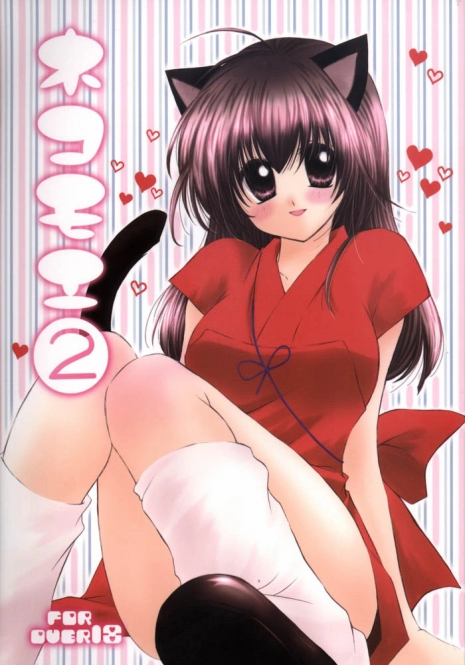 [Sakurakan (Seriou Sakura)] Neko Moe 2 (Inuyasha)