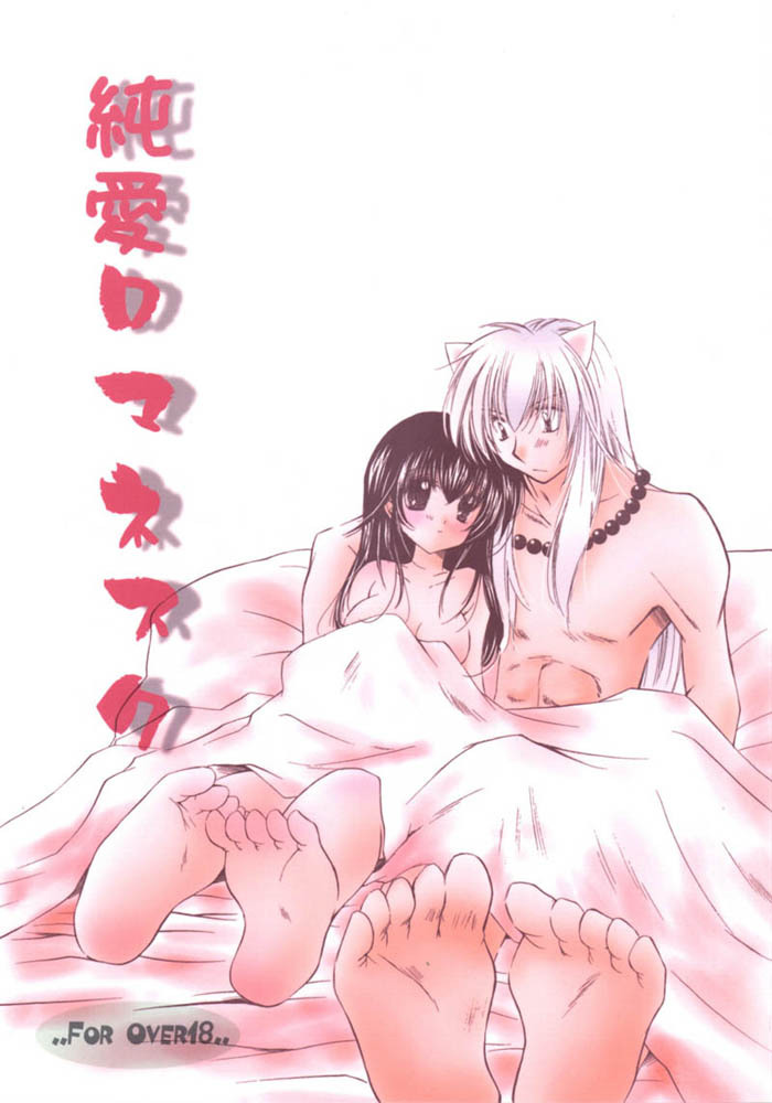 (C66) [Sakurakan (Seriou Sakura)] Junai Romanesque (Inuyasha) page 1 full