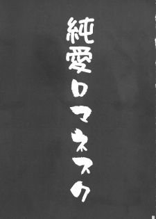 (C66) [Sakurakan (Seriou Sakura)] Junai Romanesque (Inuyasha) - page 2