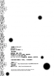 (C66) [Sakurakan (Seriou Sakura)] Junai Romanesque (Inuyasha) - page 31