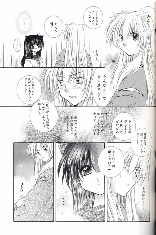 [Sakurakan (Seriou Sakura)] Neko Moe (Inuyasha) page 12 full