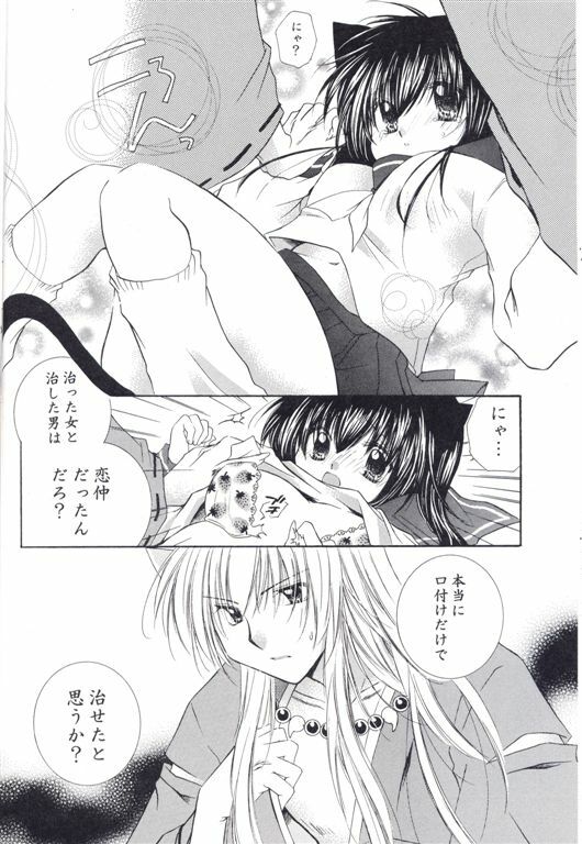 [Sakurakan (Seriou Sakura)] Neko Moe (Inuyasha) page 15 full