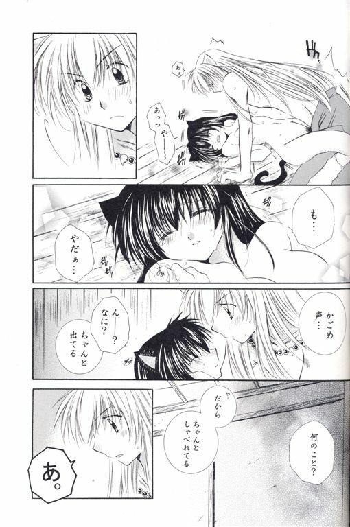 [Sakurakan (Seriou Sakura)] Neko Moe (Inuyasha) page 24 full