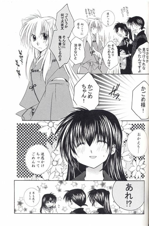 [Sakurakan (Seriou Sakura)] Neko Moe (Inuyasha) page 26 full