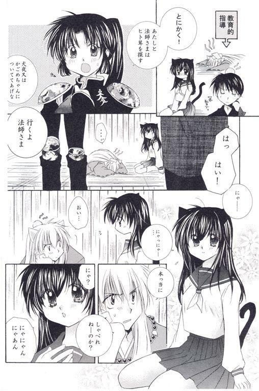 [Sakurakan (Seriou Sakura)] Neko Moe (Inuyasha) page 9 full