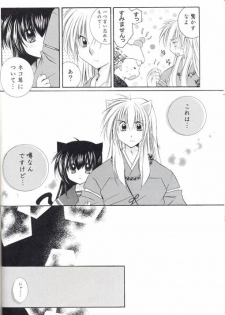 [Sakurakan (Seriou Sakura)] Neko Moe (Inuyasha) - page 11