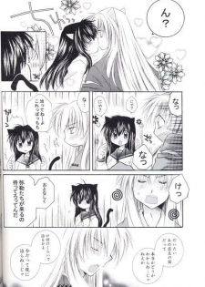 [Sakurakan (Seriou Sakura)] Neko Moe (Inuyasha) - page 13