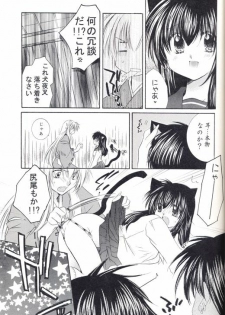 [Sakurakan (Seriou Sakura)] Neko Moe (Inuyasha) - page 8