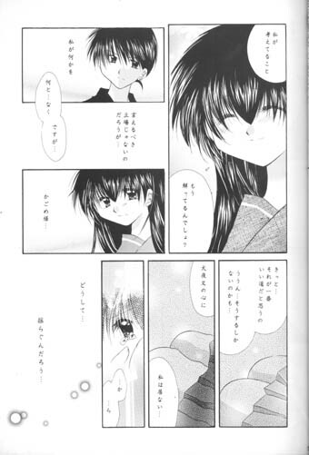 (C63) [Sakurakan (Seriou Sakura)] Manten no Hoshizora o Anata ni (Inuyasha) page 12 full