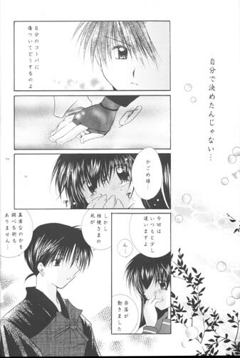 (C63) [Sakurakan (Seriou Sakura)] Manten no Hoshizora o Anata ni (Inuyasha) page 13 full