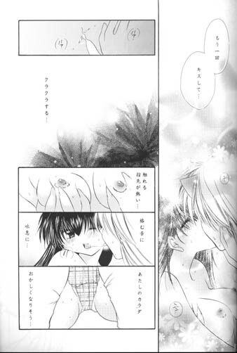 (C63) [Sakurakan (Seriou Sakura)] Manten no Hoshizora o Anata ni (Inuyasha) page 38 full