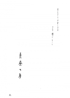 (C65) [Sharuru Tekken Seisai (Kashiwagi Tamako)] Mahiru no Tsuki (Inuyasha) - page 35