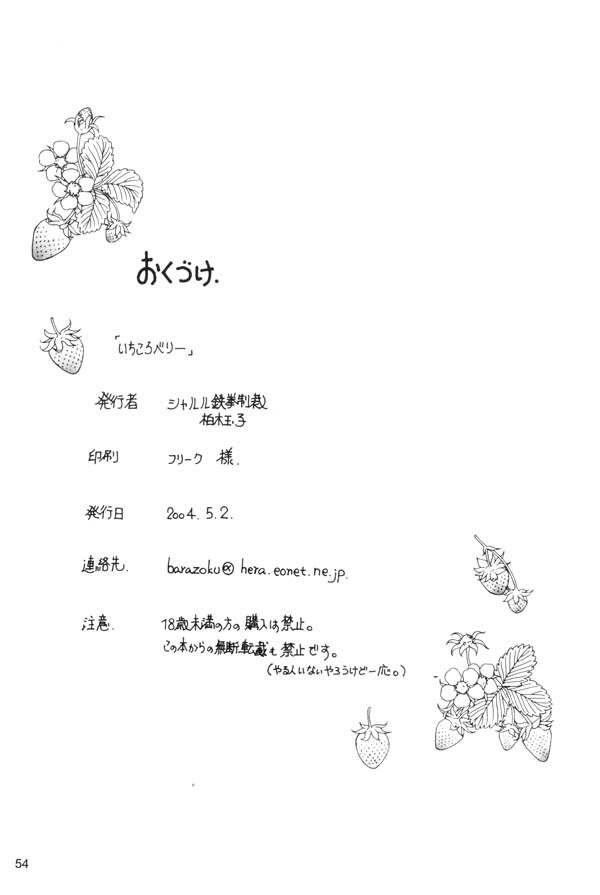 [Sharuru Tekken Seisai (Kashiwagi Tamako)] Ichikoro Berry (Inuyasha) page 52 full
