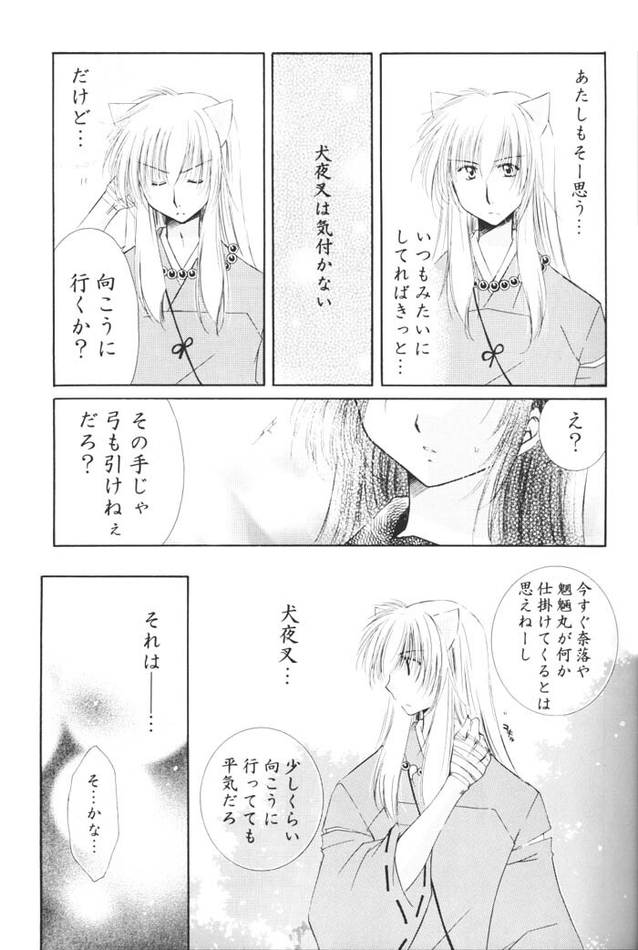 (C68) [Sakurakan (Seriou Sakura)] Kimagure Sousei (Inuyasha) page 12 full