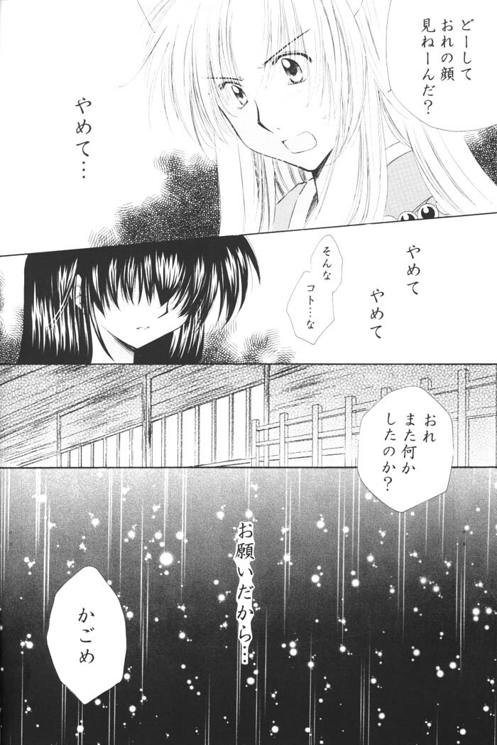 (C68) [Sakurakan (Seriou Sakura)] Kimagure Sousei (Inuyasha) page 17 full