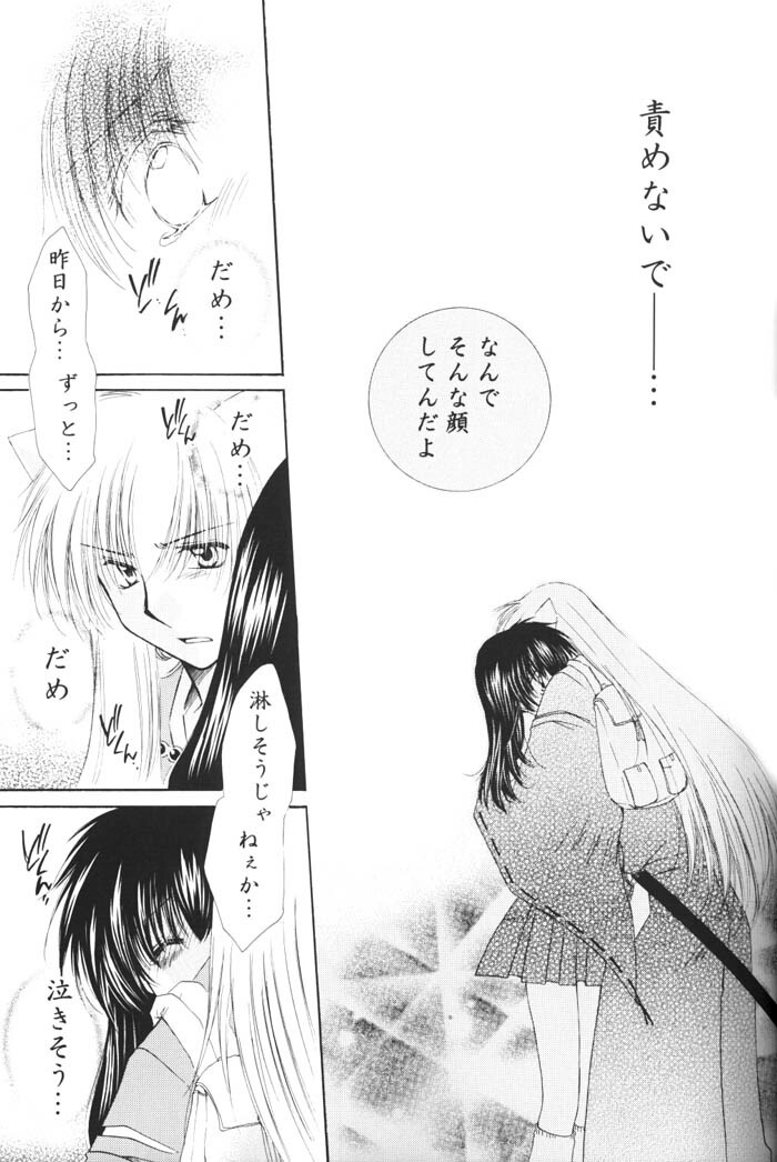 (C68) [Sakurakan (Seriou Sakura)] Kimagure Sousei (Inuyasha) page 18 full