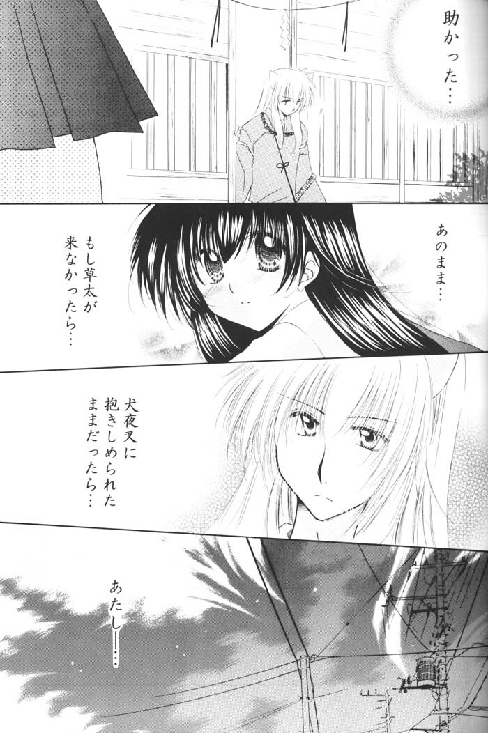 (C68) [Sakurakan (Seriou Sakura)] Kimagure Sousei (Inuyasha) page 20 full