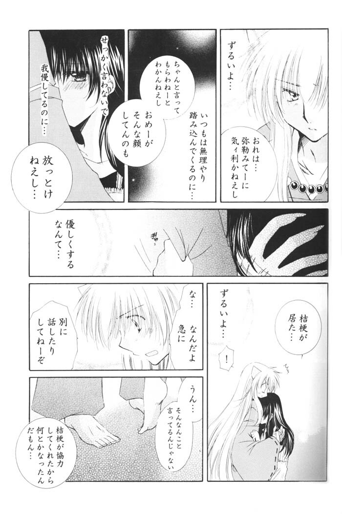 (C68) [Sakurakan (Seriou Sakura)] Kimagure Sousei (Inuyasha) page 24 full
