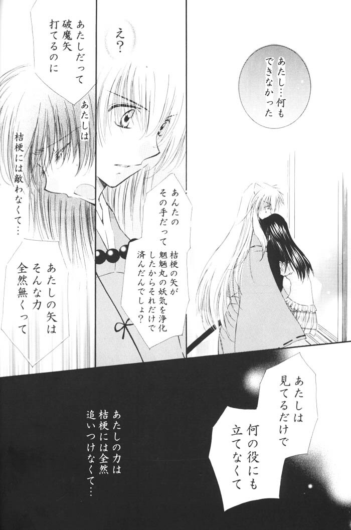 (C68) [Sakurakan (Seriou Sakura)] Kimagure Sousei (Inuyasha) page 25 full