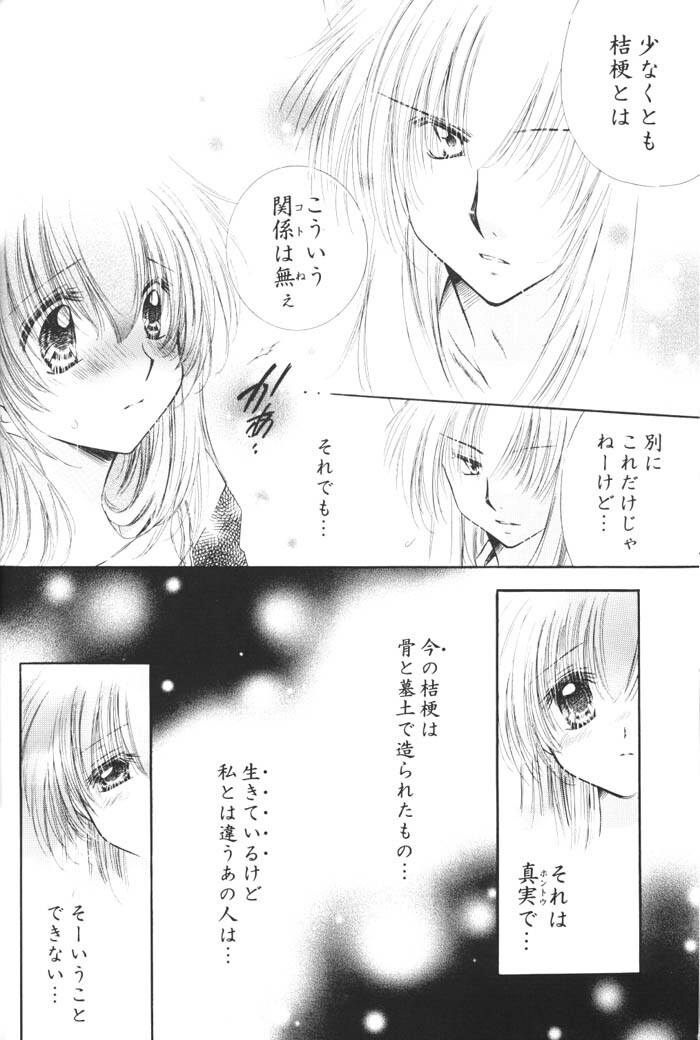 (C68) [Sakurakan (Seriou Sakura)] Kimagure Sousei (Inuyasha) page 29 full