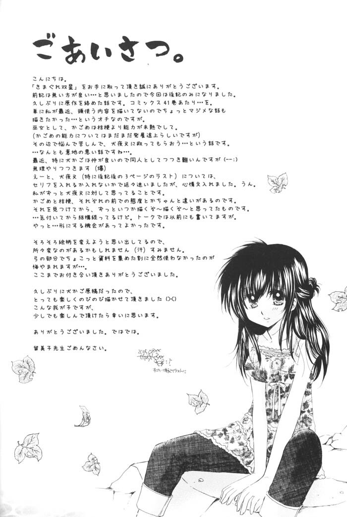 (C68) [Sakurakan (Seriou Sakura)] Kimagure Sousei (Inuyasha) page 47 full