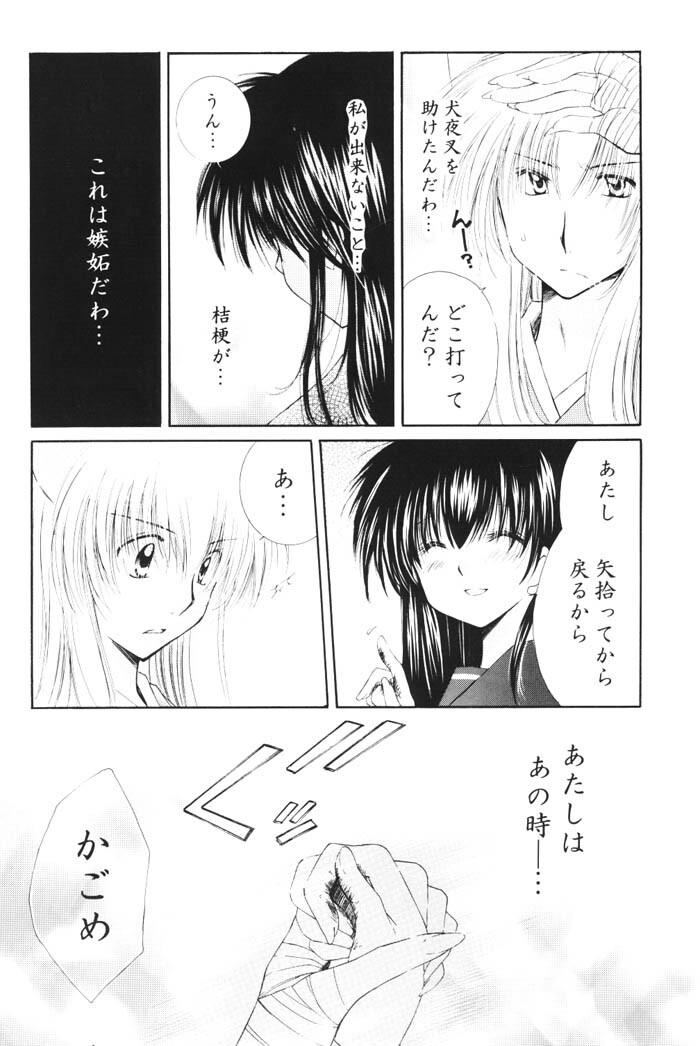 (C68) [Sakurakan (Seriou Sakura)] Kimagure Sousei (Inuyasha) page 7 full