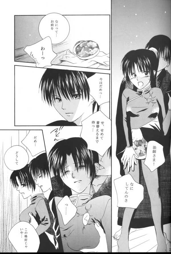 (C64) [Sakurakan (Seriou Sakura, Saiki Miharu)] no title (Inuyasha) page 20 full