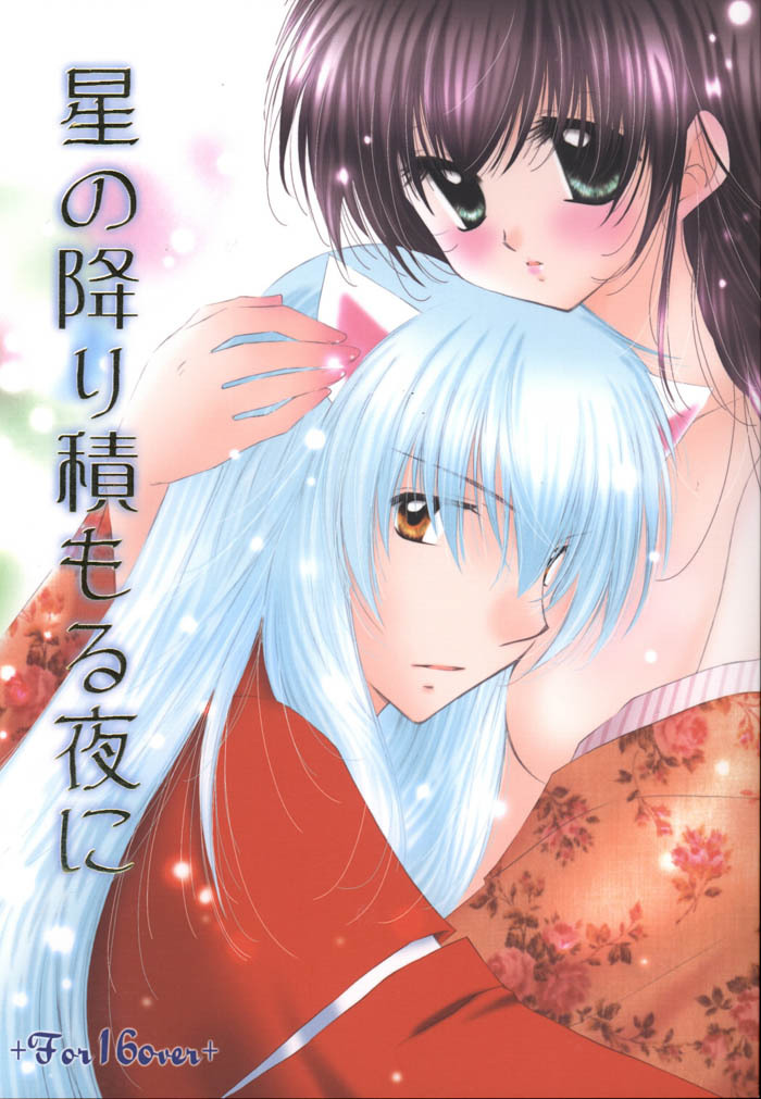 (C69) [Sakurakan (Seriou Sakura)] Hoshi no furitsumoru yoru ni (Inuyasha) page 1 full