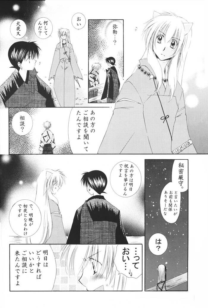 (C69) [Sakurakan (Seriou Sakura)] Hoshi no furitsumoru yoru ni (Inuyasha) page 12 full