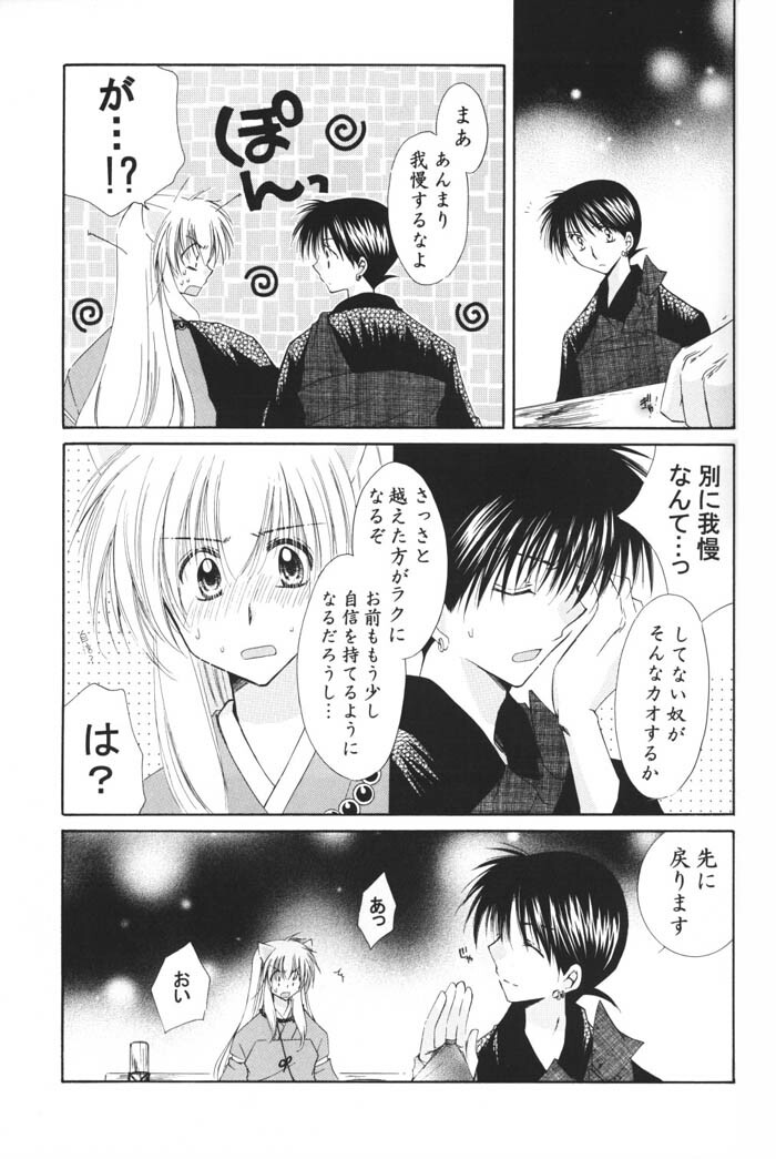 (C69) [Sakurakan (Seriou Sakura)] Hoshi no furitsumoru yoru ni (Inuyasha) page 15 full