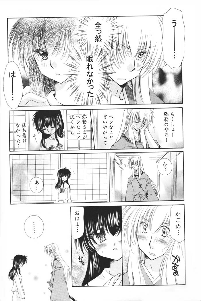 (C69) [Sakurakan (Seriou Sakura)] Hoshi no furitsumoru yoru ni (Inuyasha) page 18 full