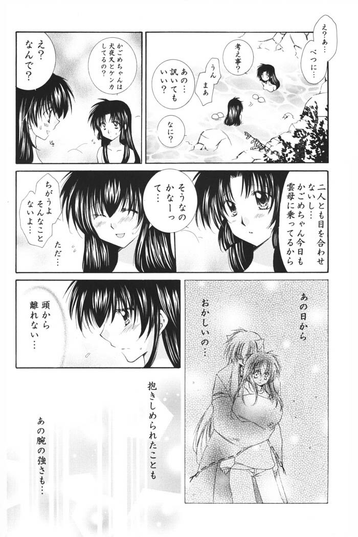 (C69) [Sakurakan (Seriou Sakura)] Hoshi no furitsumoru yoru ni (Inuyasha) page 24 full