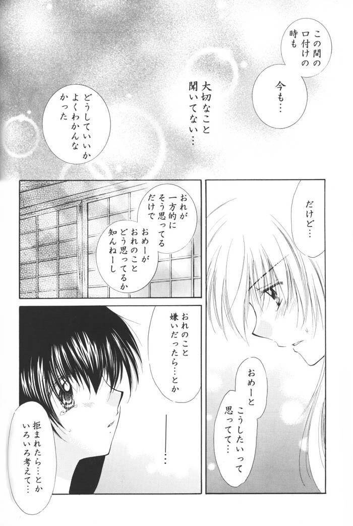 (C69) [Sakurakan (Seriou Sakura)] Hoshi no furitsumoru yoru ni (Inuyasha) page 66 full