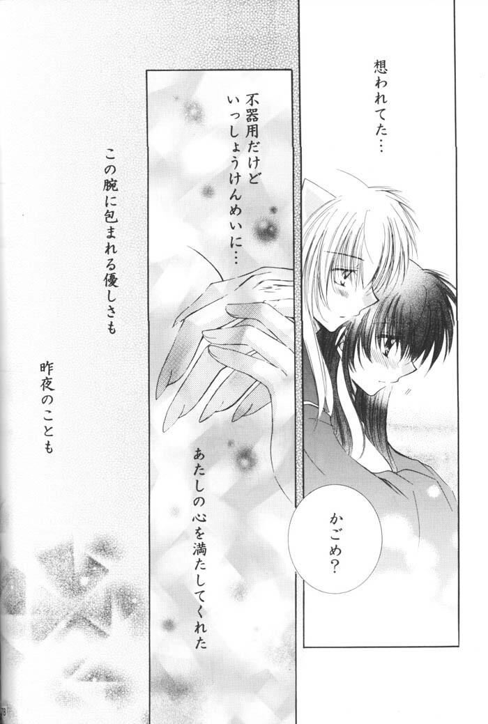 (C69) [Sakurakan (Seriou Sakura)] Hoshi no furitsumoru yoru ni (Inuyasha) page 76 full