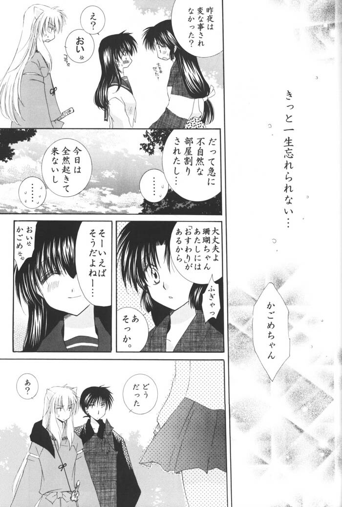 (C69) [Sakurakan (Seriou Sakura)] Hoshi no furitsumoru yoru ni (Inuyasha) page 77 full