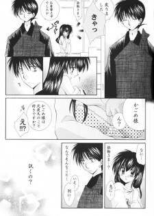 (C69) [Sakurakan (Seriou Sakura)] Hoshi no furitsumoru yoru ni (Inuyasha) - page 17