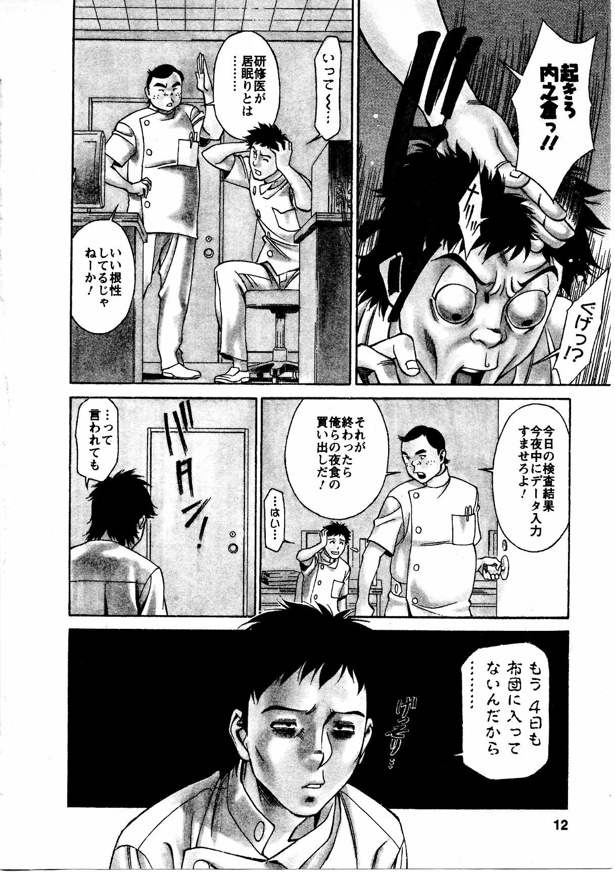 [Umetani Kenji] Hitomi no Karte 3 page 13 full