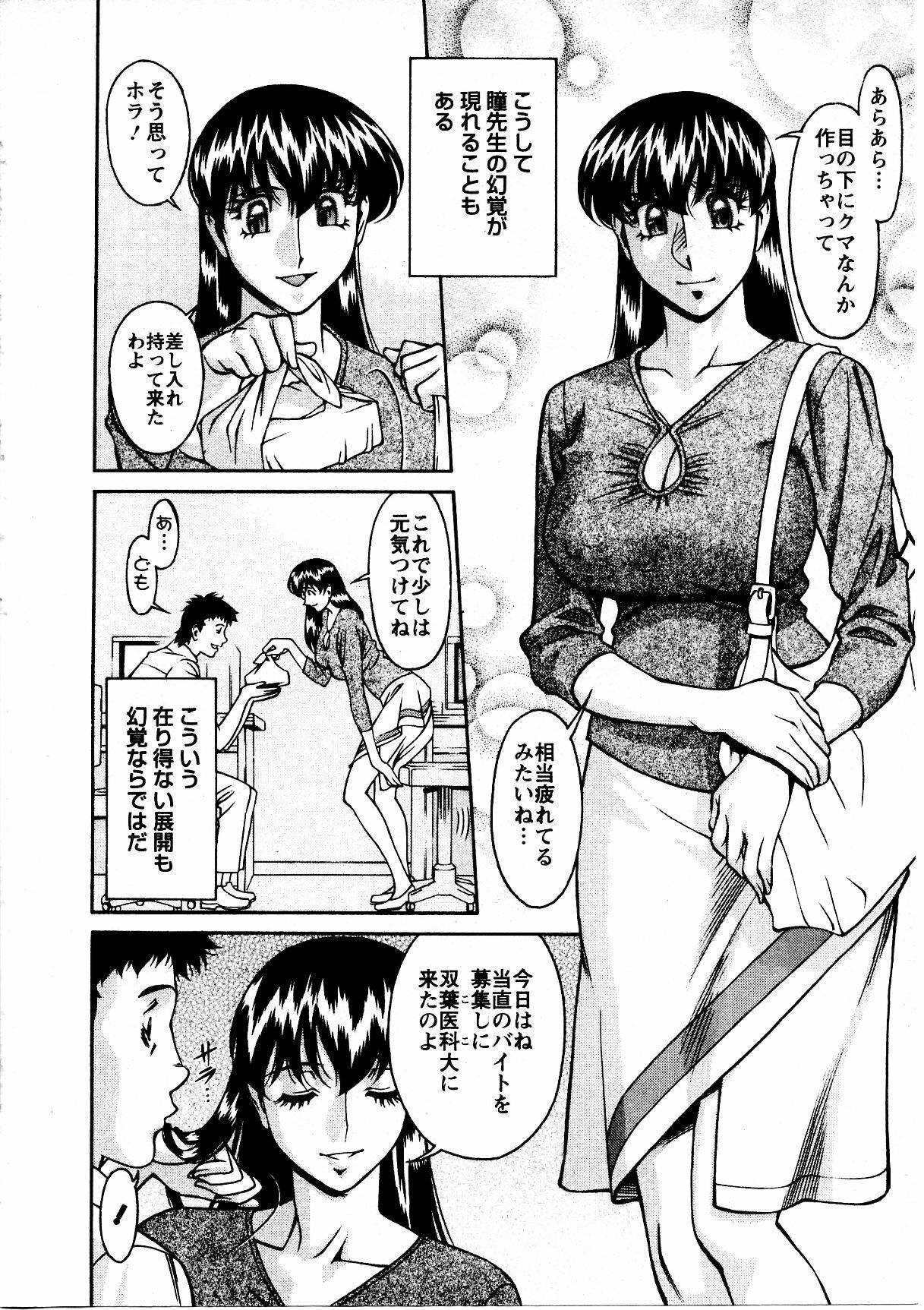 [Umetani Kenji] Hitomi no Karte 3 page 15 full