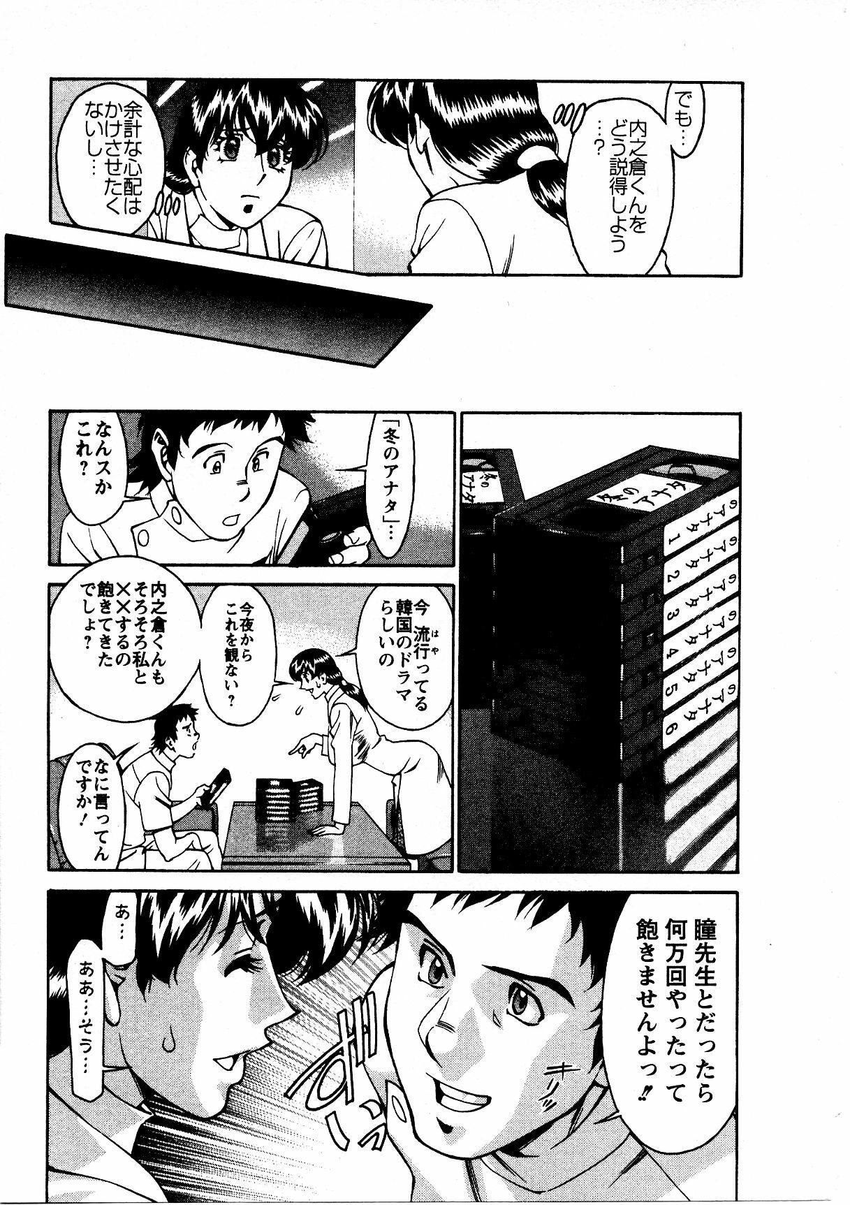 [Umetani Kenji] Hitomi no Karte 3 page 156 full