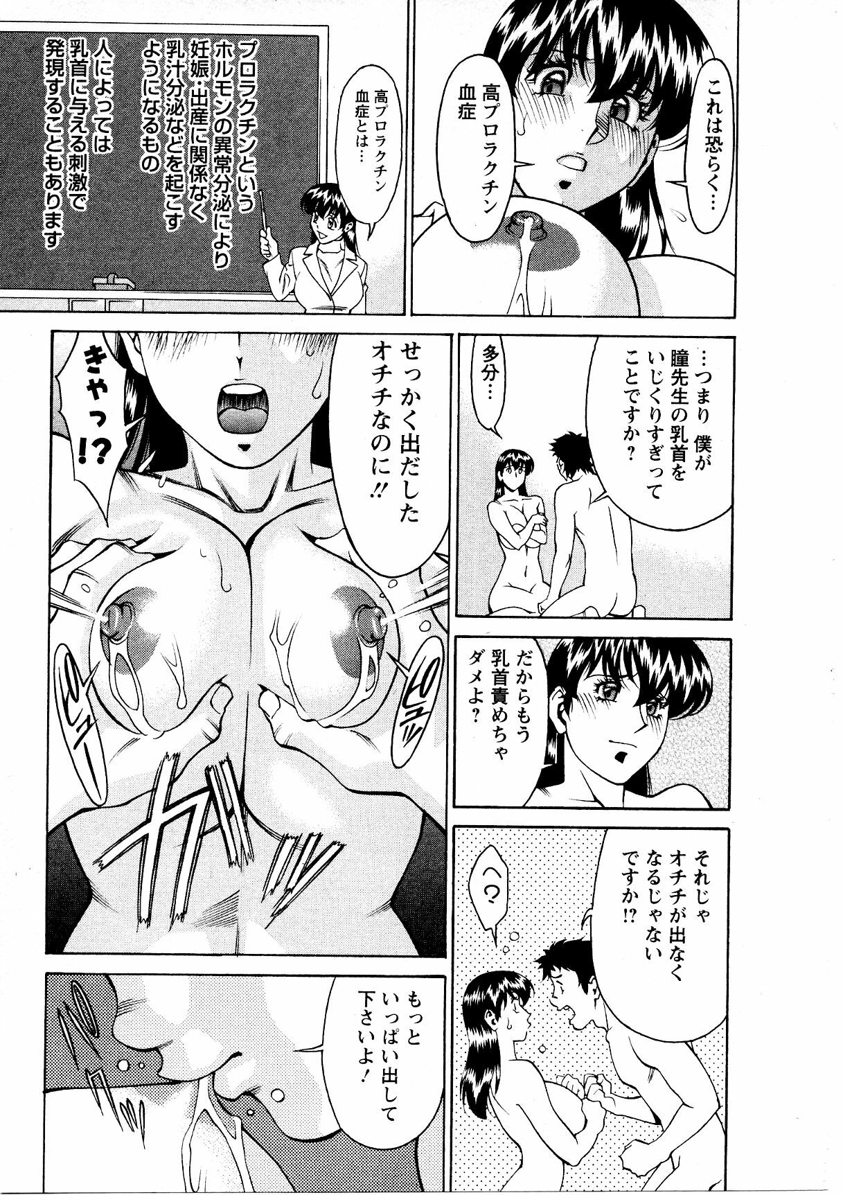 [Umetani Kenji] Hitomi no Karte 3 page 162 full