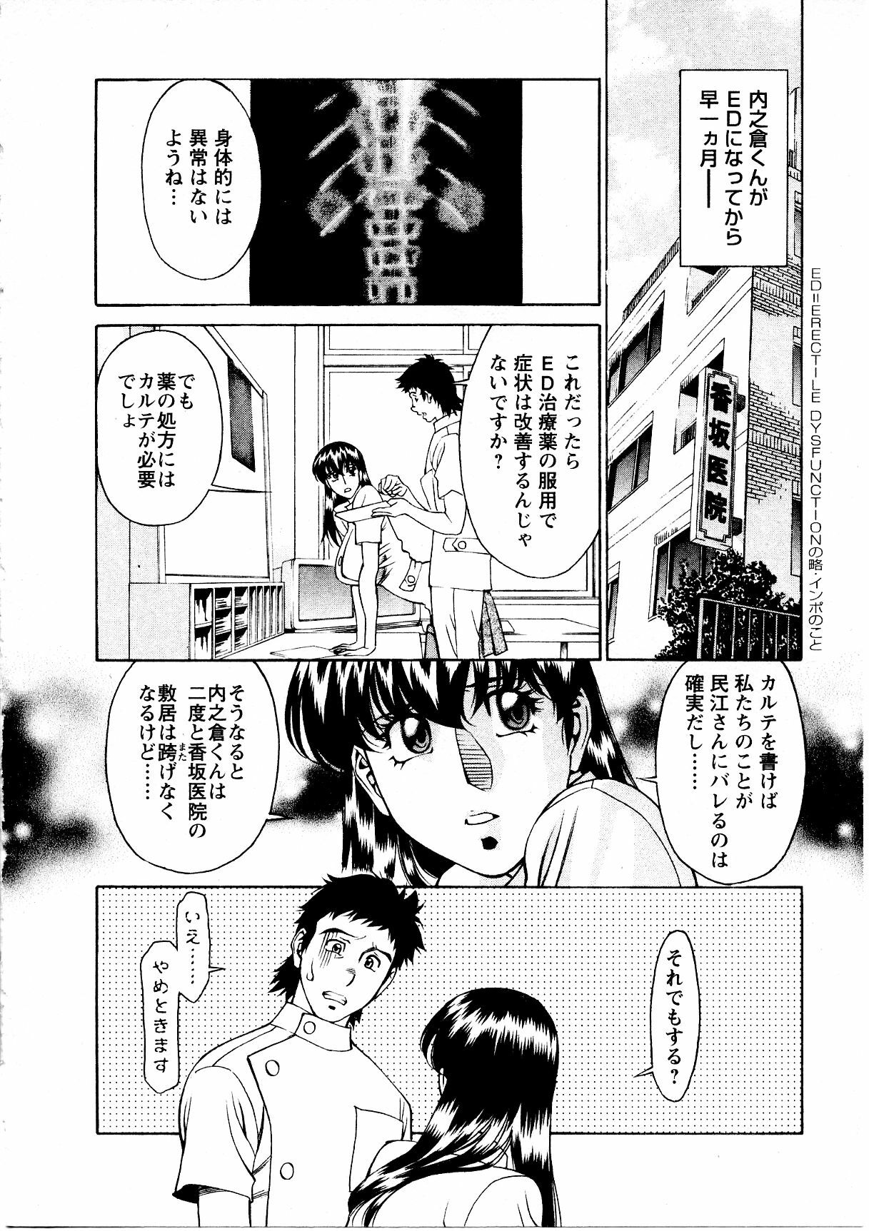 [Umetani Kenji] Hitomi no Karte 3 page 171 full